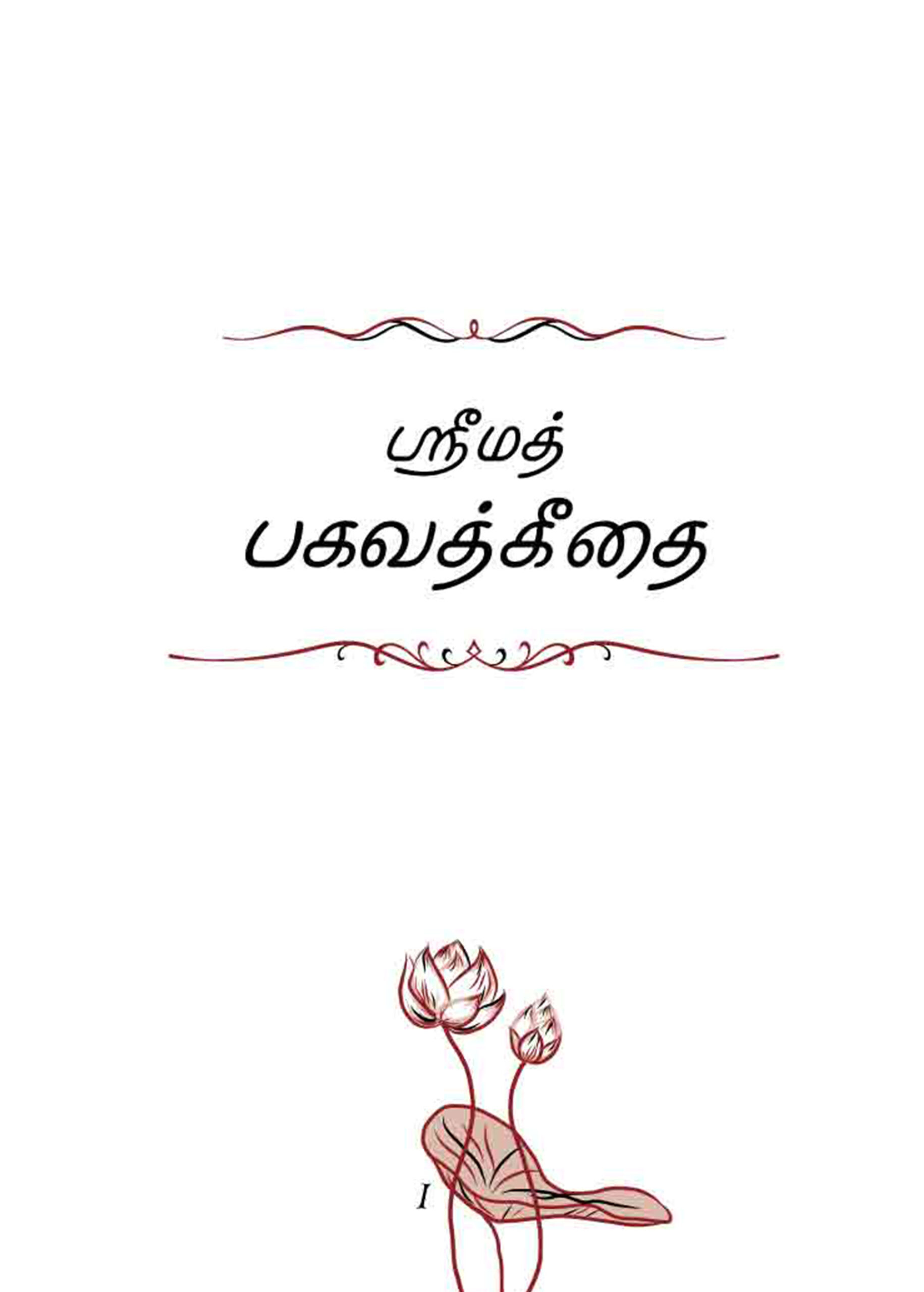 book-text-Tamil-1