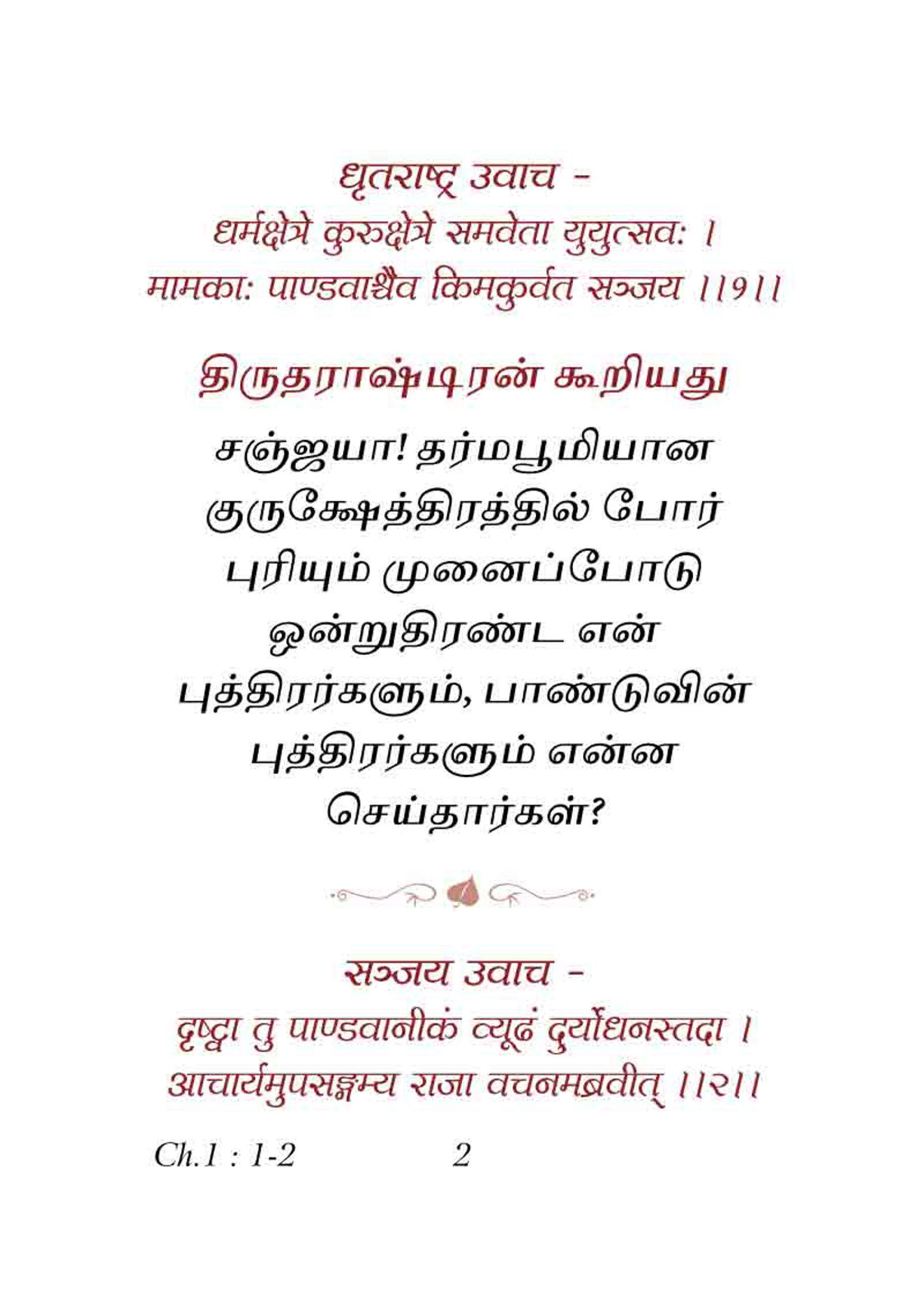 book-text-Tamil-10