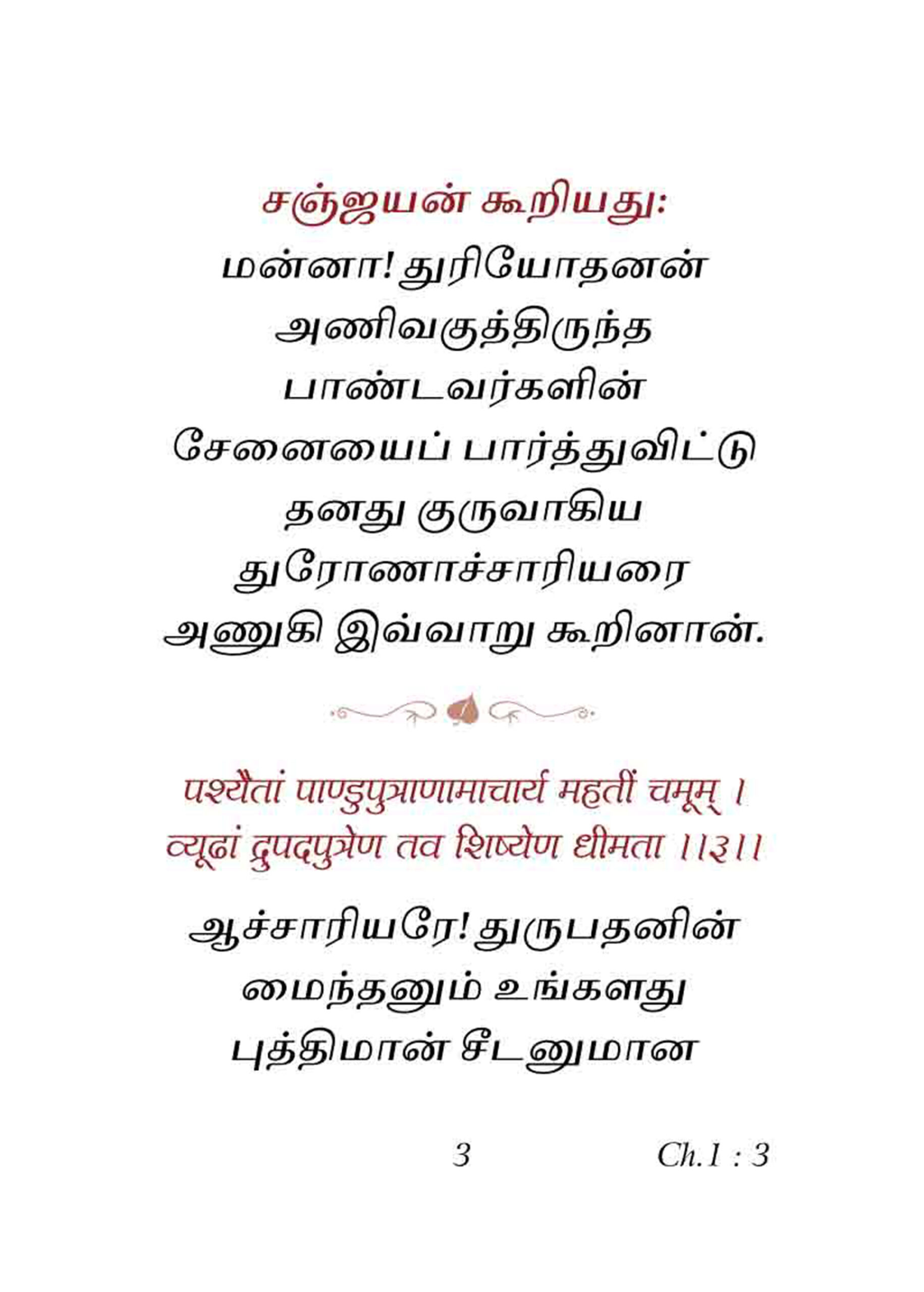 book-text-Tamil-11