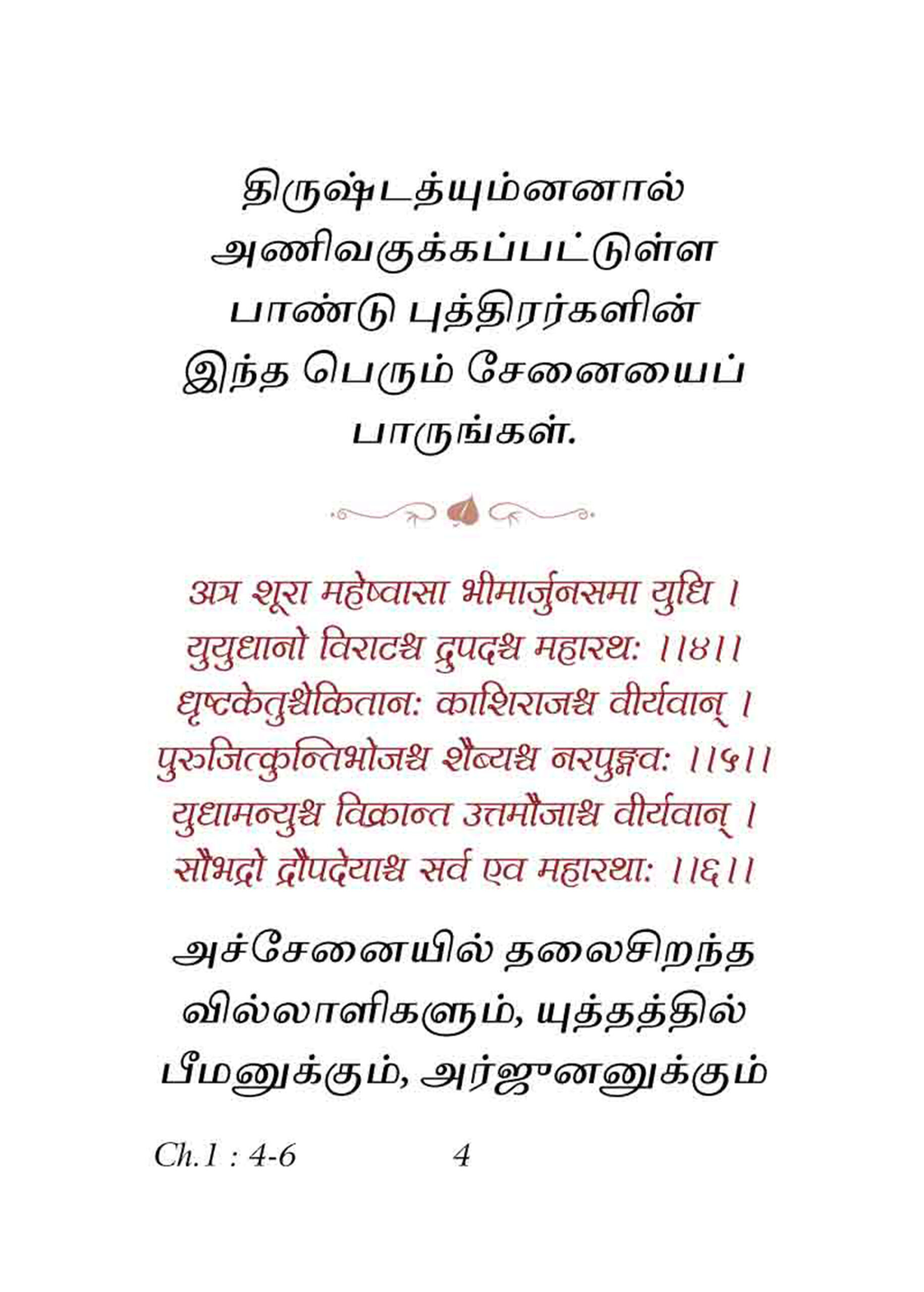 book-text-Tamil-12