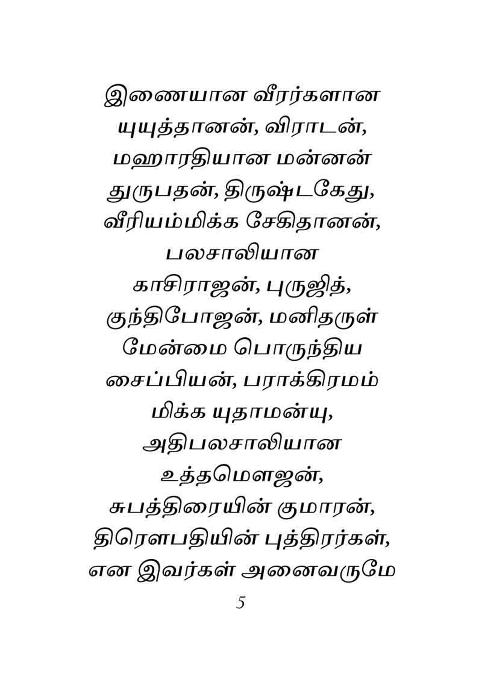 book-text-Tamil-13