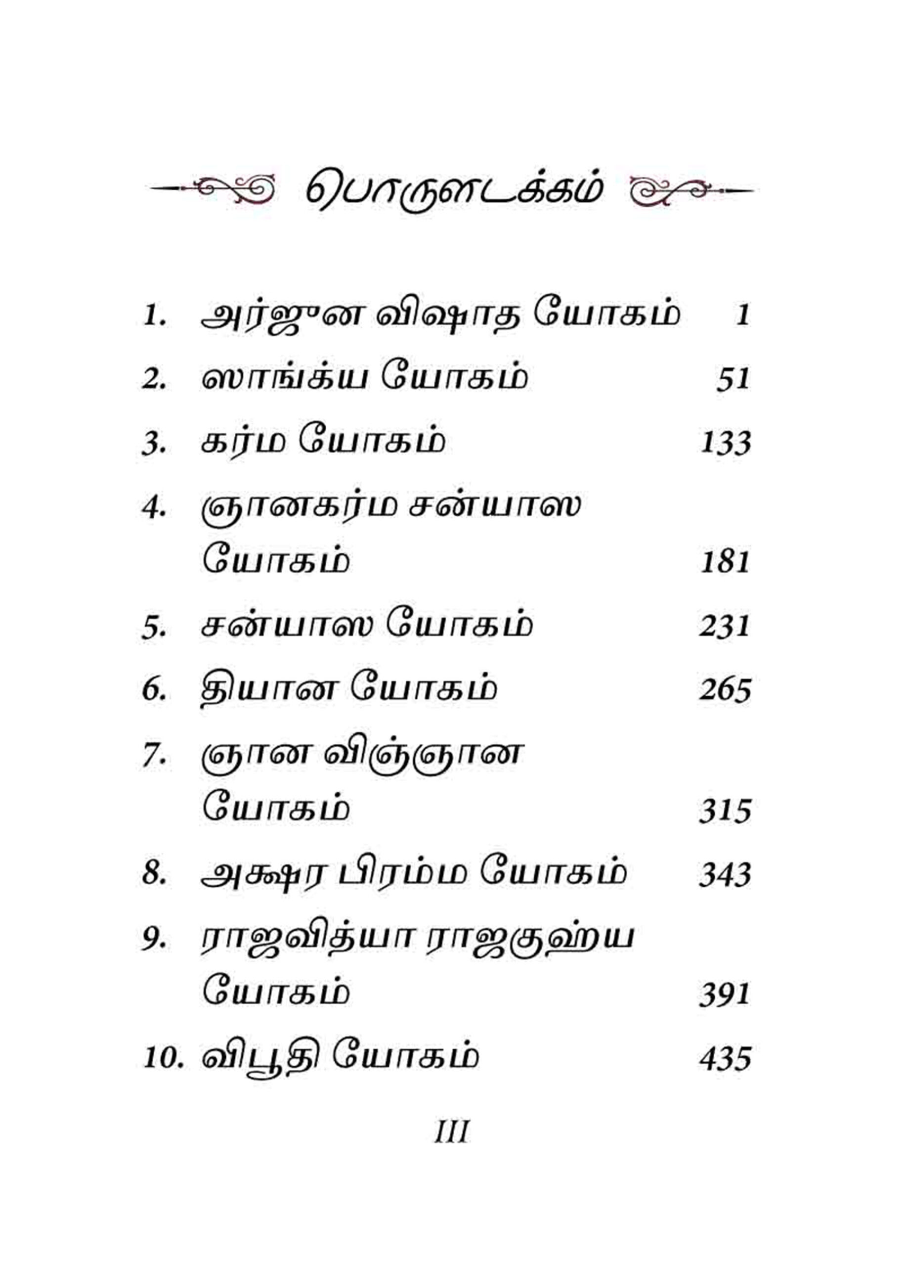 book-text-Tamil-2