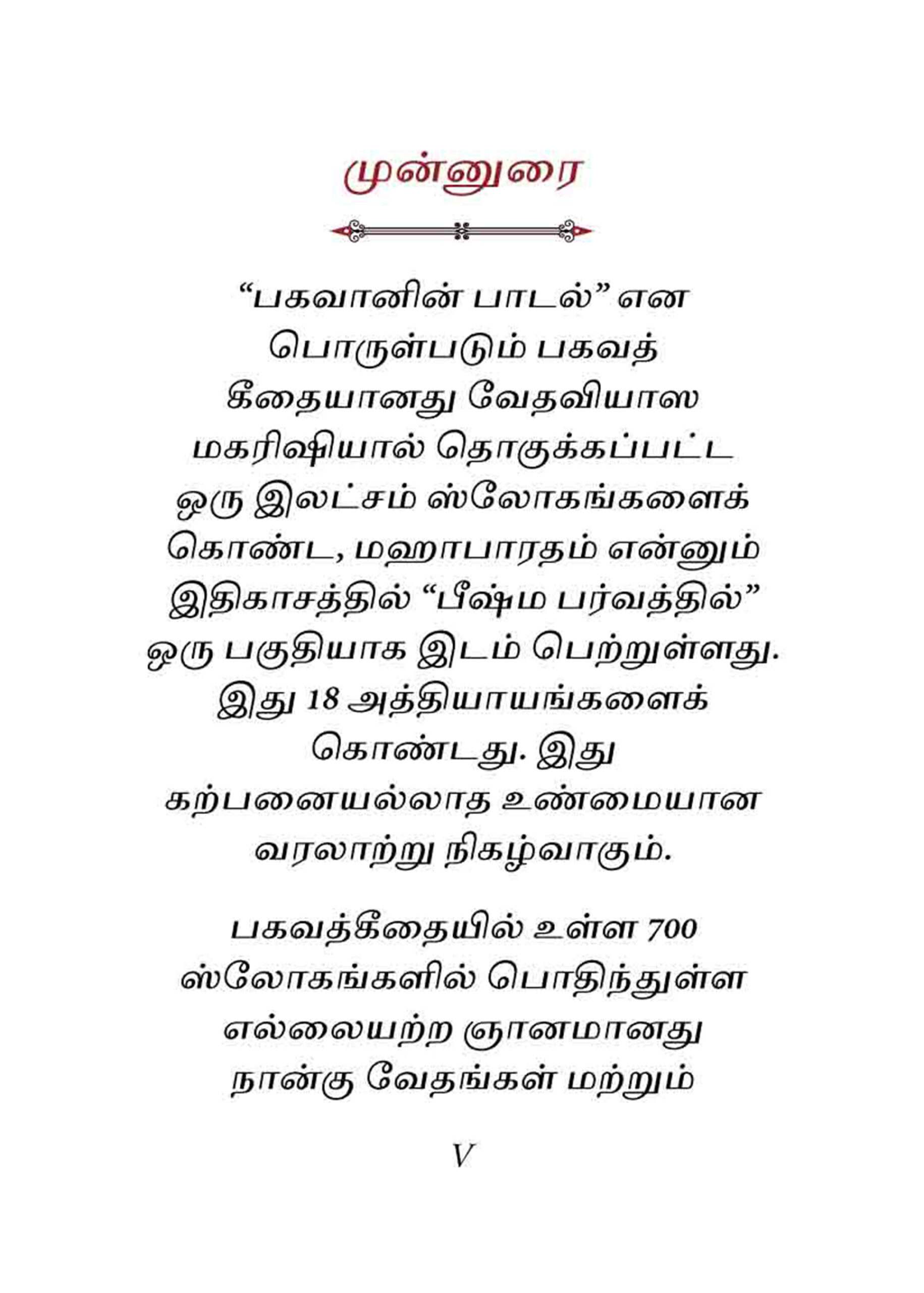 book-text-Tamil-4