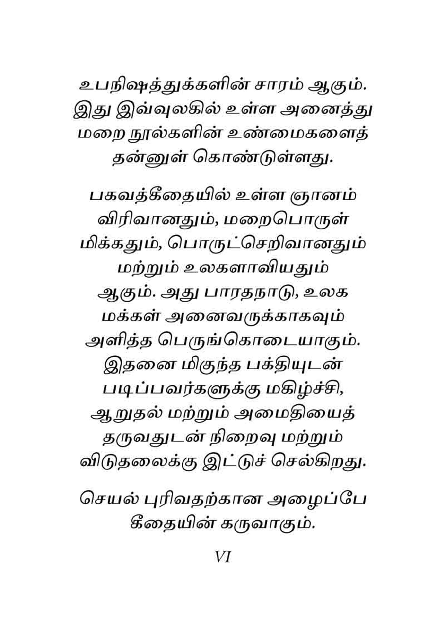 book-text-Tamil-5