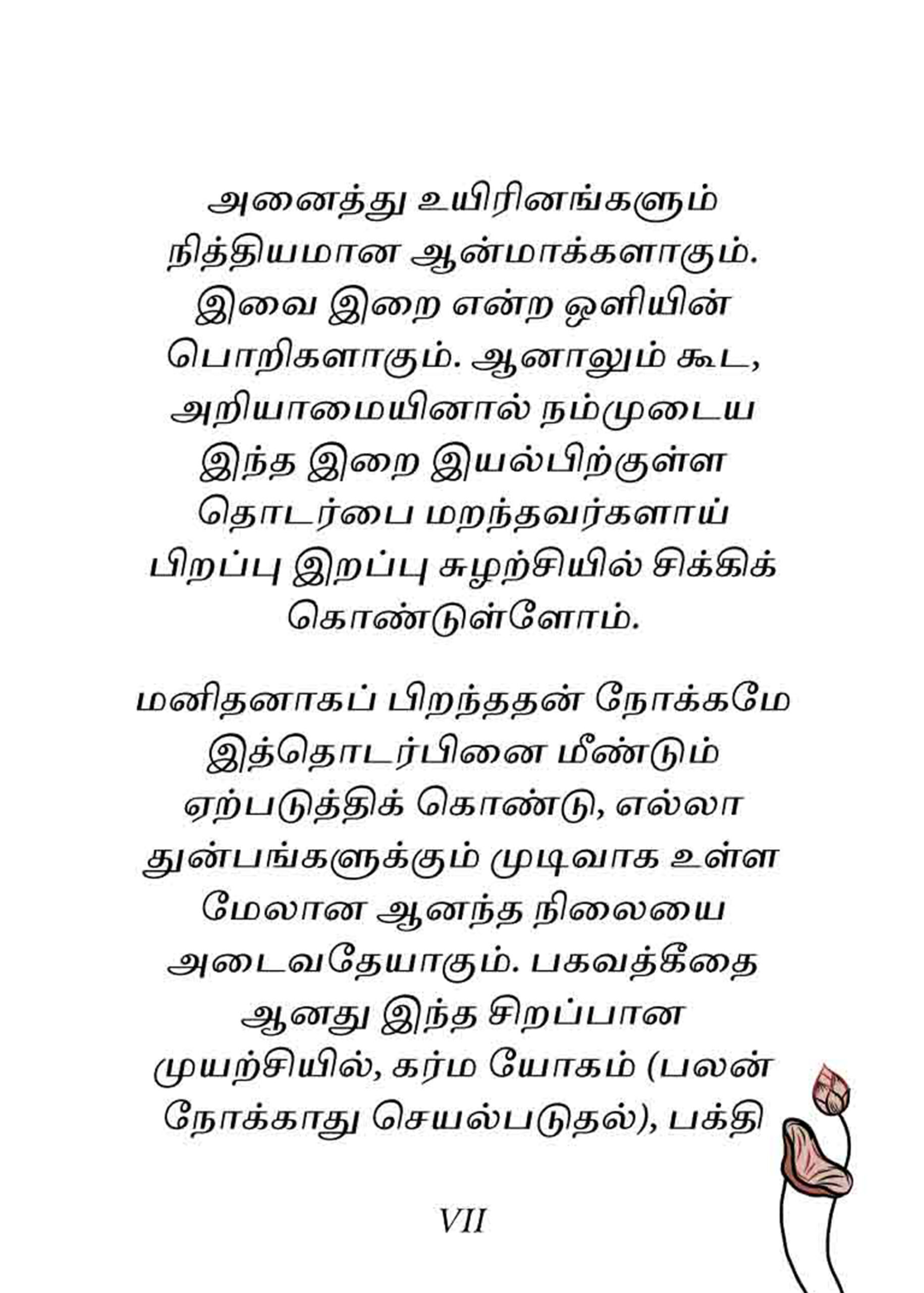 book-text-Tamil-6
