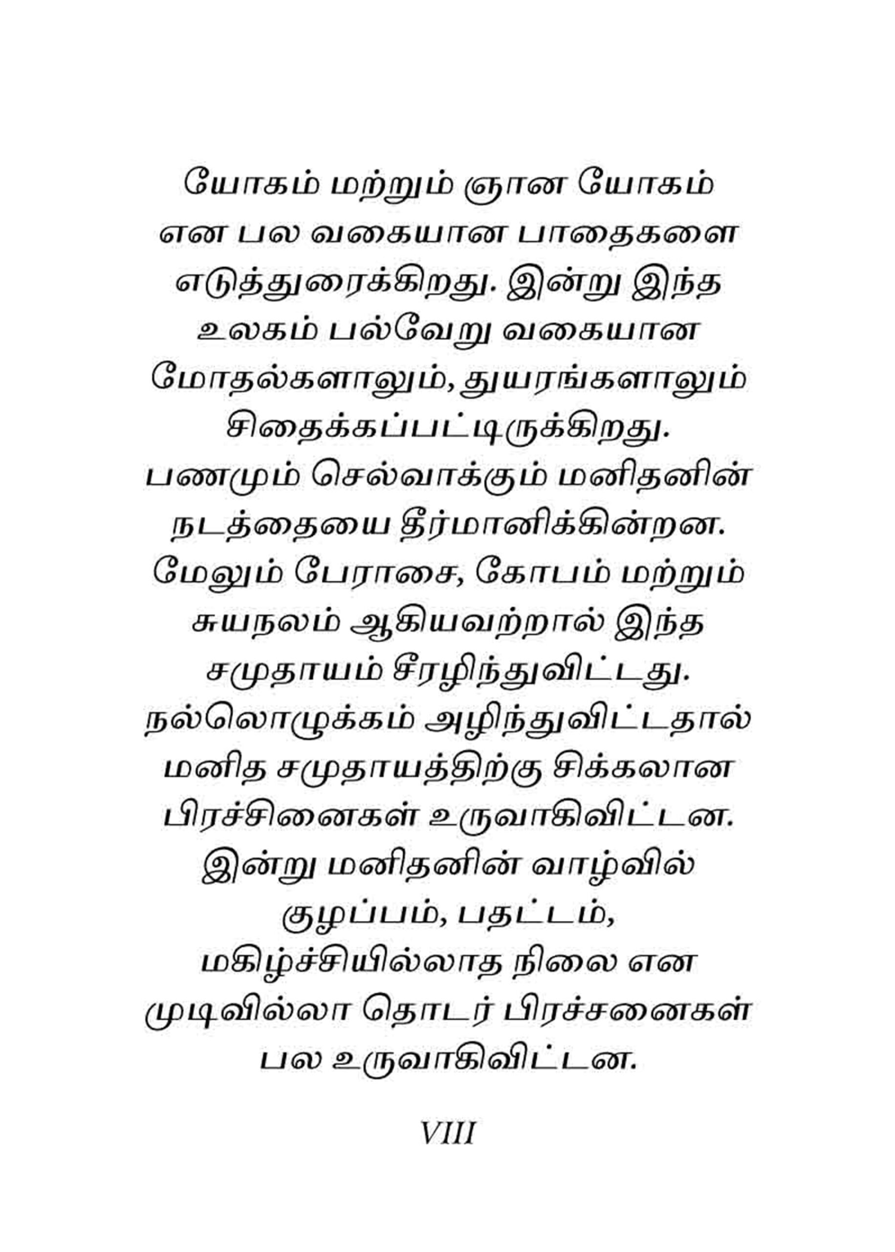 book-text-Tamil-7