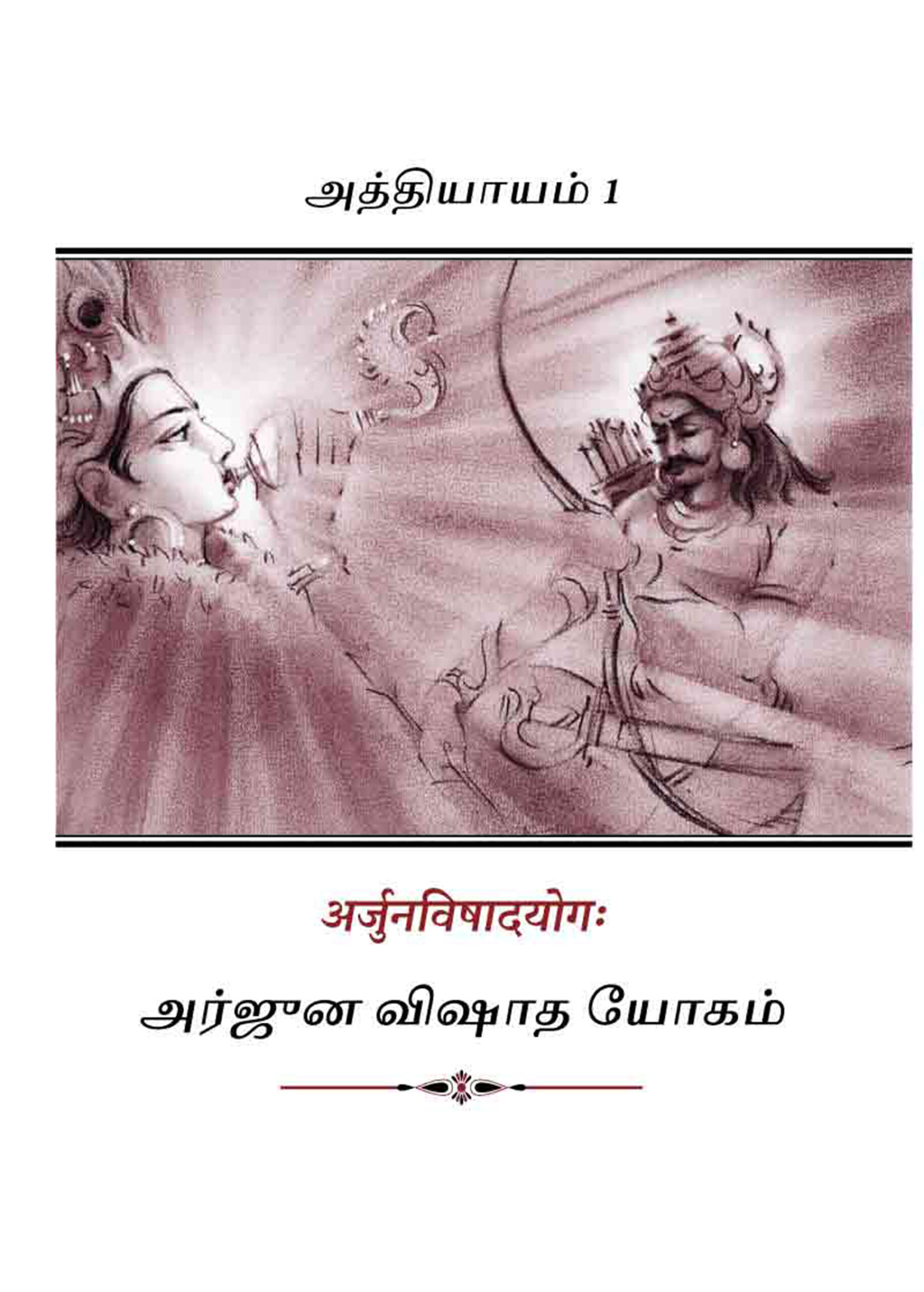 book-text-Tamil-9
