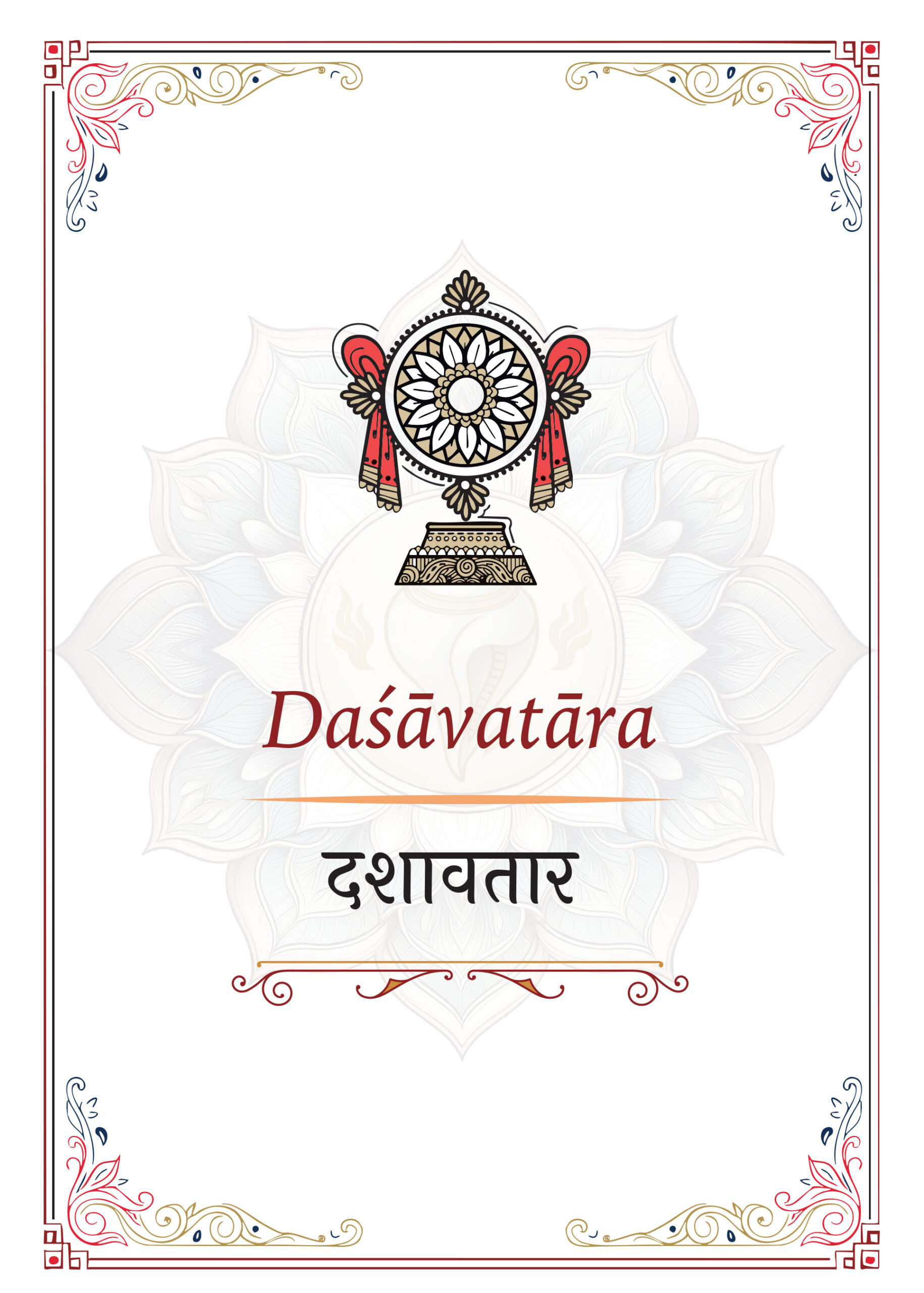 Dasavathara look inside 1