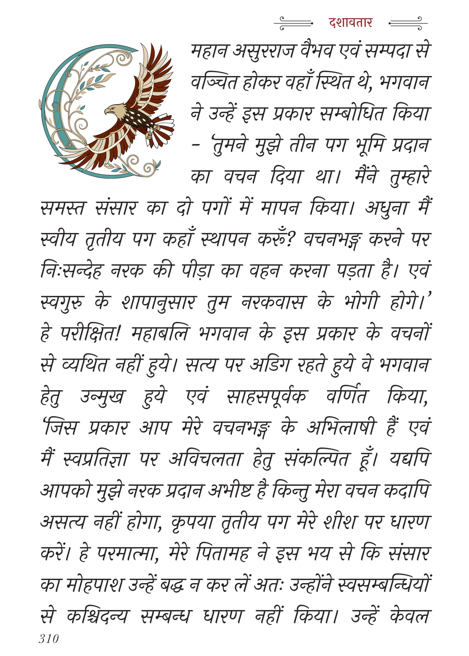 Dasavathara look inside content_3