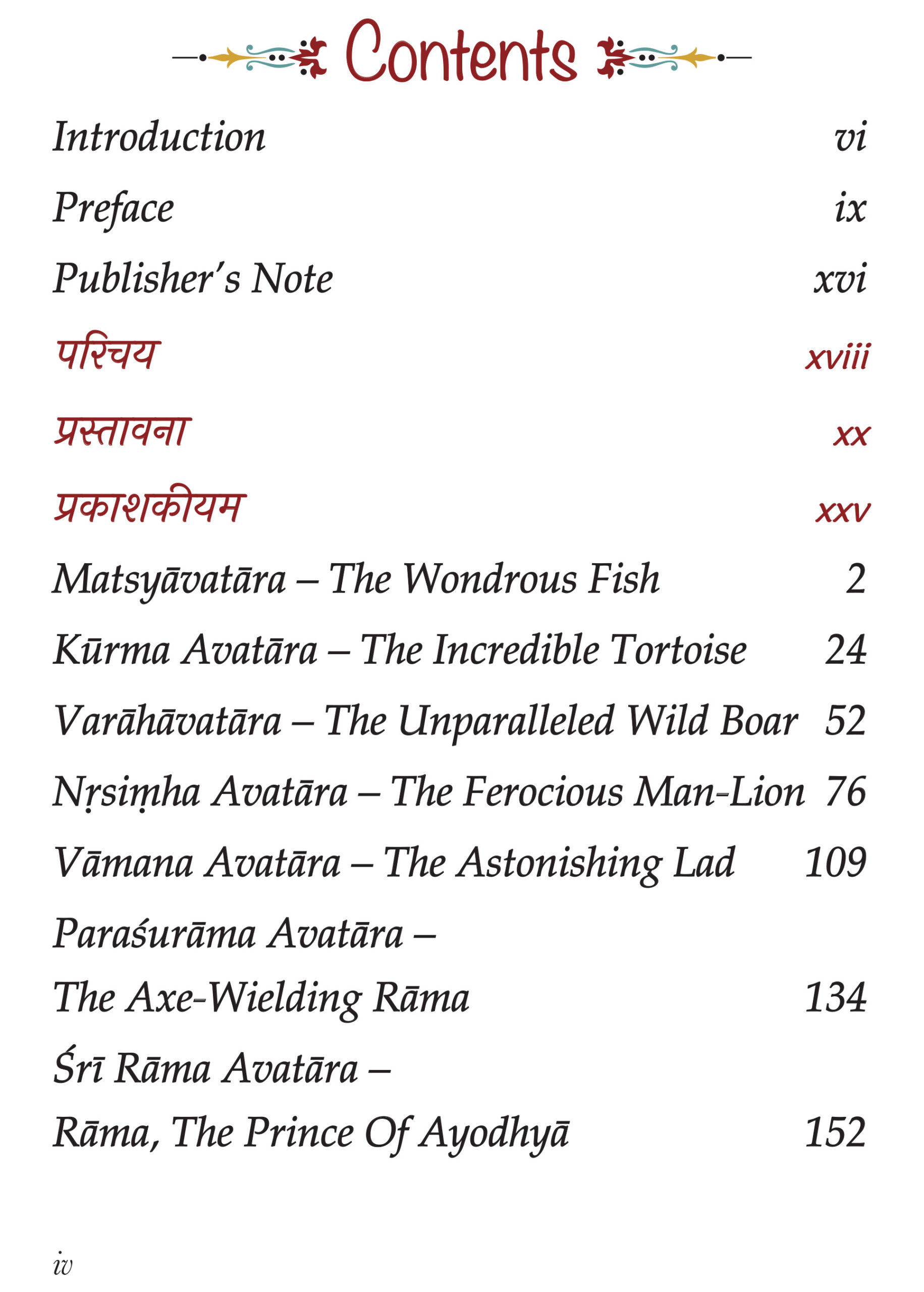 Dasavathara look inside index_1